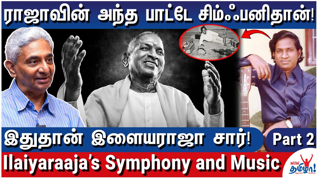 நேர்லயே பார்த்திருக்கேன்! அரை மணி நேரம்தான்!- About Ilaiyaraaja’s Symphony - Musician Anand Madhavan
