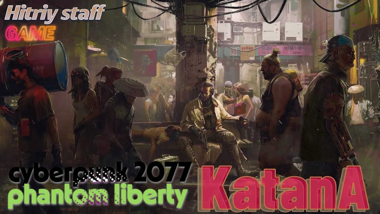Cyberpunk 2077 Phantom liberty Собрал все катаны