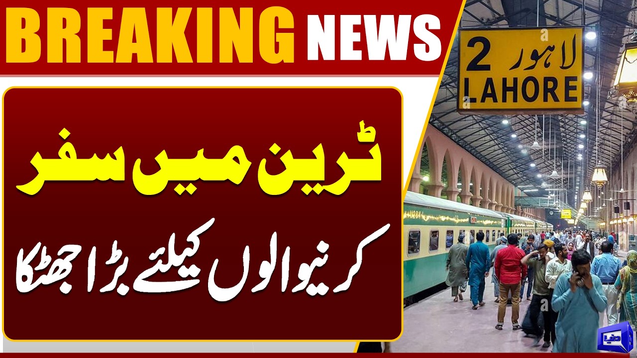 Big Shock for Train Passengers | Passengers Hit Hard | Breaking News | Dunya News