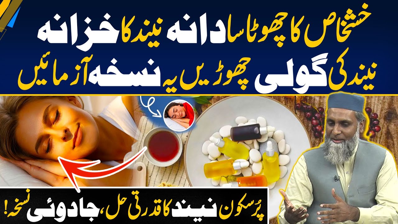 Quit Sleeping Pills – Try This Remedy Natural Sleep Solution - Morning With Fiza