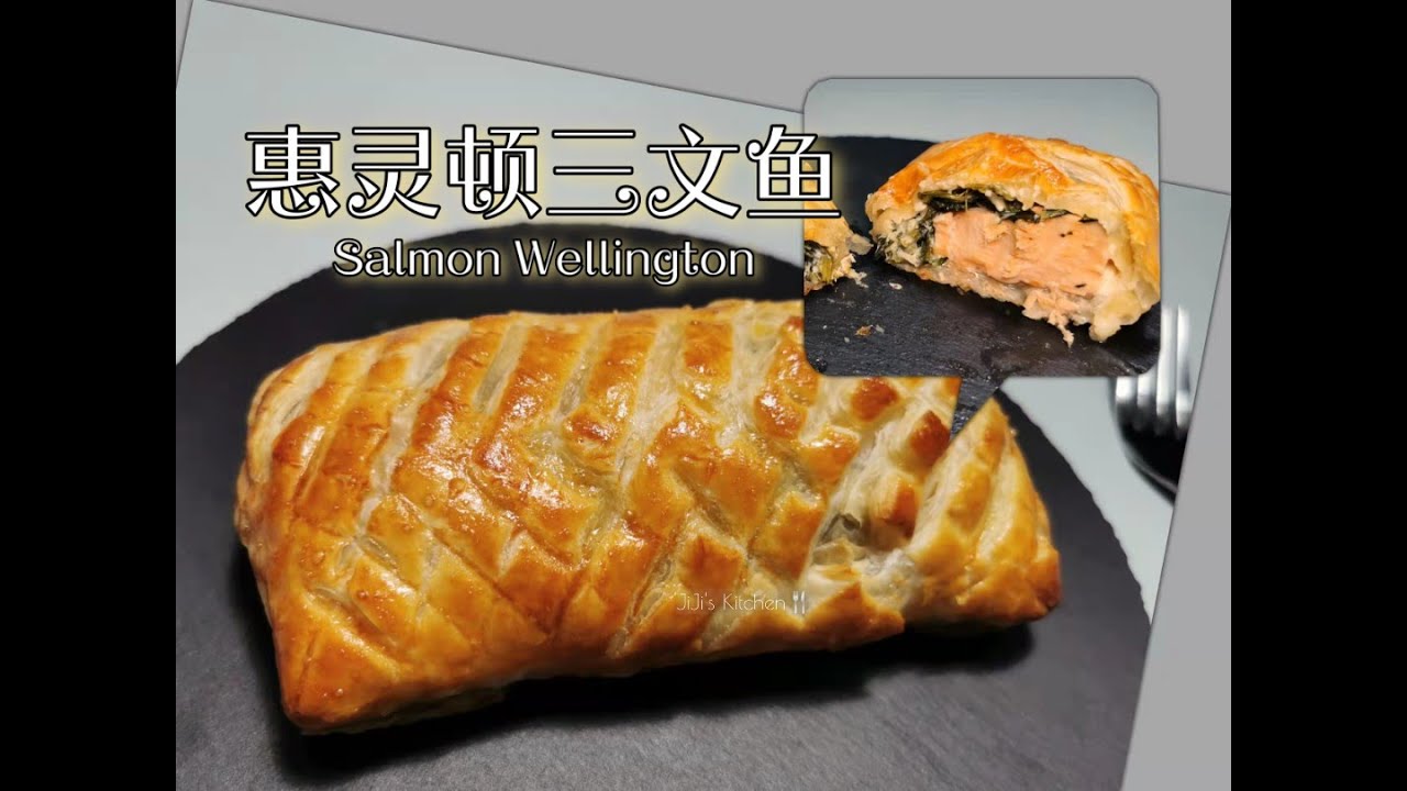 【美食VLOG】在家轻松做精致西餐，惠灵顿三文鱼(乳酪菠菜三文鱼派) Salmon Wellington (Spinach Salmon Pie)【JiJi's Kitchen🍴】
