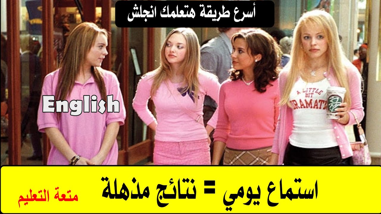 استماع يومي=  نتائج خرافية وتحسن رهيب لمستواك في الانجليزية
