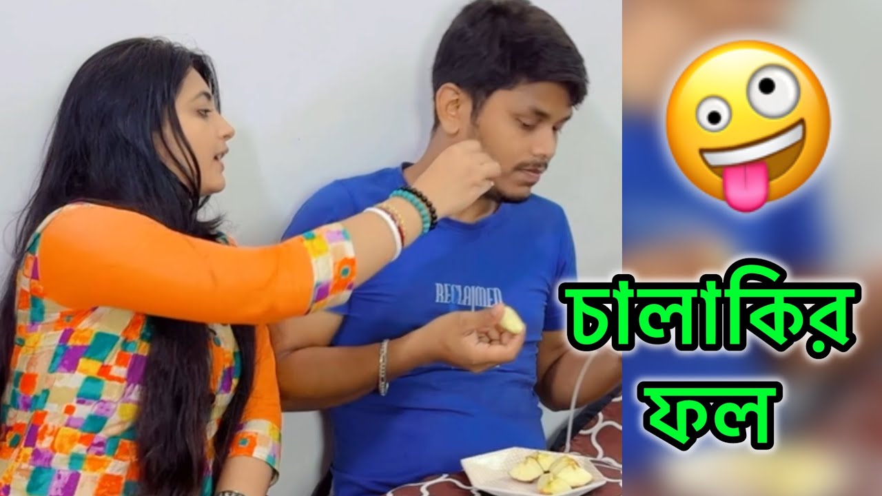 সব সময় চালাকির ফল ভালো হয়না | Chiroshree 