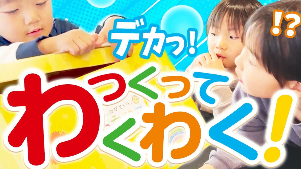 宝物BOXが届いた！中身は一体何かな？