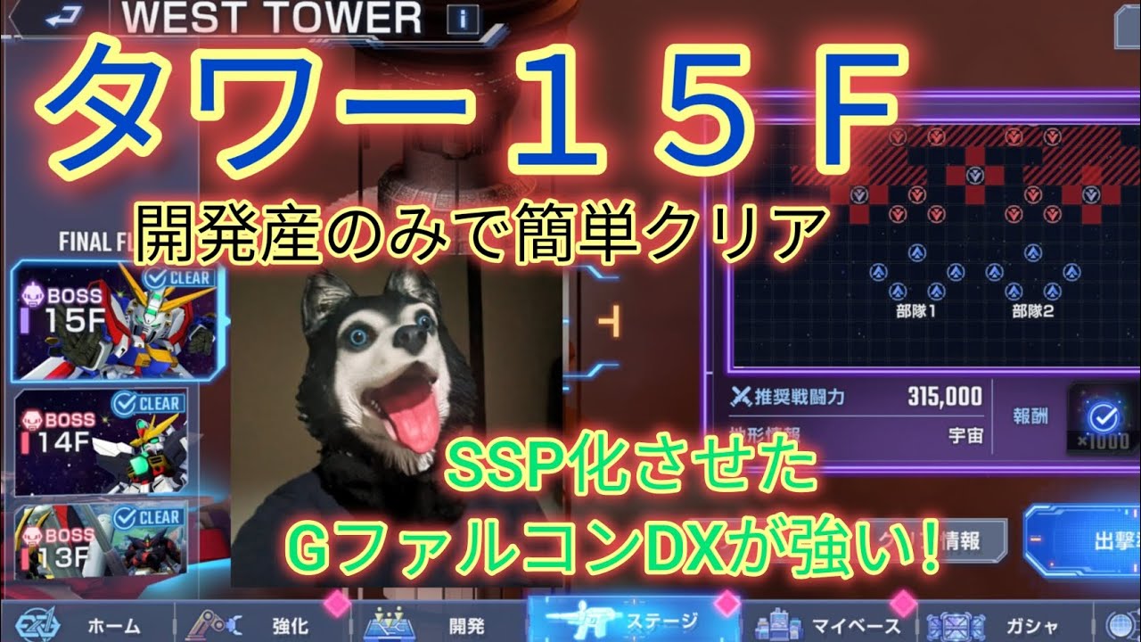 【Gジェネエターナル】タワー１５Ｆを開発産のみで簡単クリアするポンコツの動画