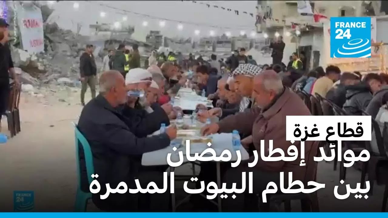 شهر رمضان: الفلسطينيون في غزة يقيمون موائد الإفطار بين حطام البيوت المدمرة