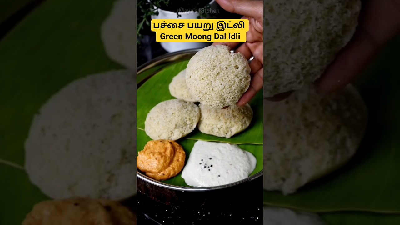 பச்சை பயறு இட்லி | Green Moong Dal Idli 