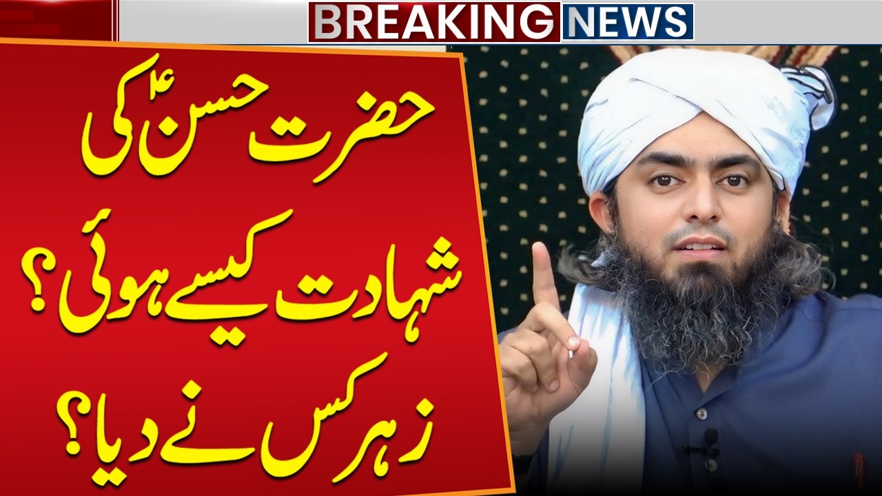 The Truth Behind Imam Hasan’s Martyrdom | Islamic History Explained | Engineer Muhammad Ali Mirza