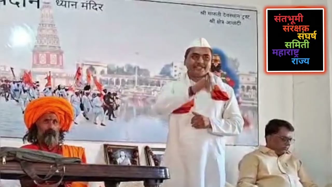 संतांच्या विचारधारेवरचा आघात आता सहन करणार नाही! |