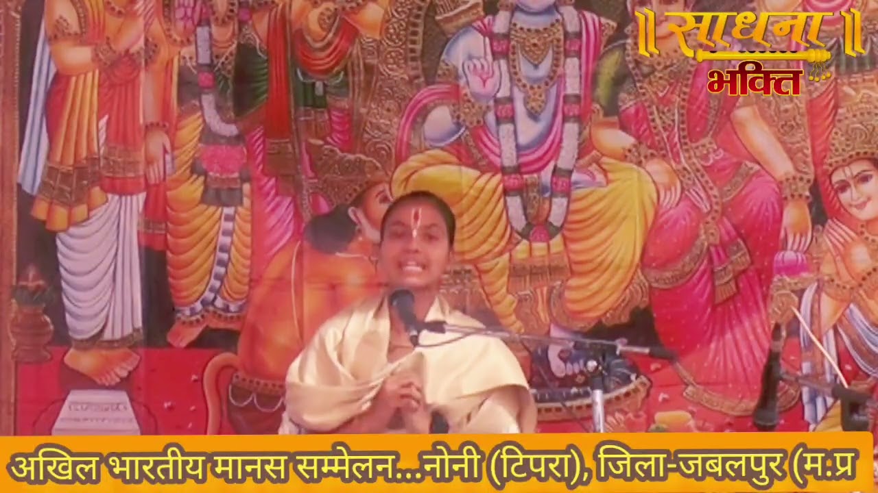 Live 🛑D4/. अखिल भारतीय मानस सम्मेलन...नोनी (टिपरा), जिला-जबलपुर (म.प्र