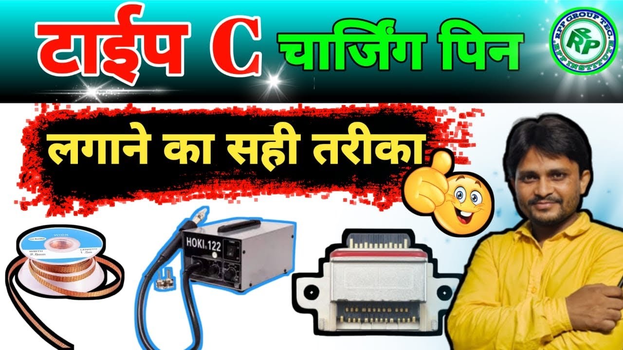 C type चार्जिंग पिन लगाओ कम्पनी जैसा | c type charging pin kese lagate hai | type c charging Jack