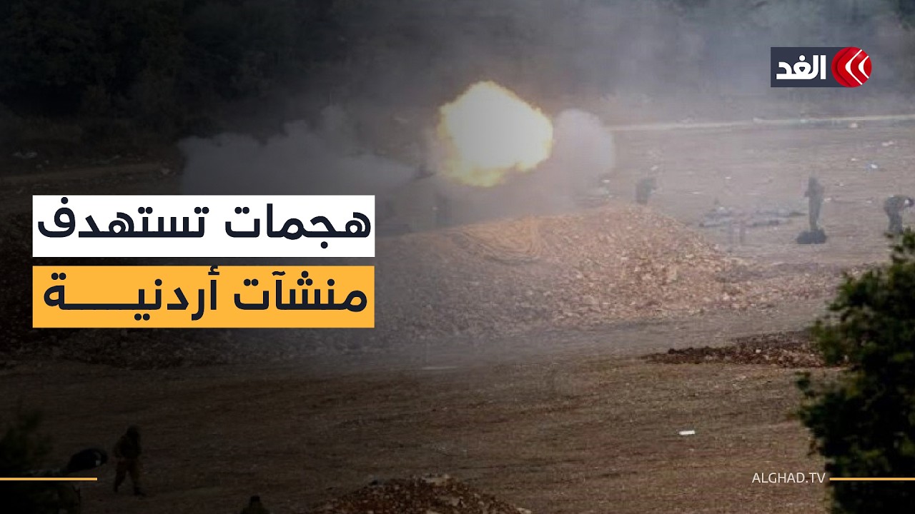 عمان تكشف: 120 صاروخا ومسيرة استهدفت منشآت داخل الأردن خلال أسبوع