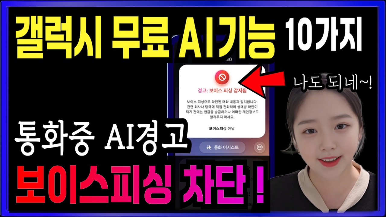 갤럭시 무료 AI 기능 10가지｜이거 모르시면 진짜 손해입니다｜꿀기능 대방출!