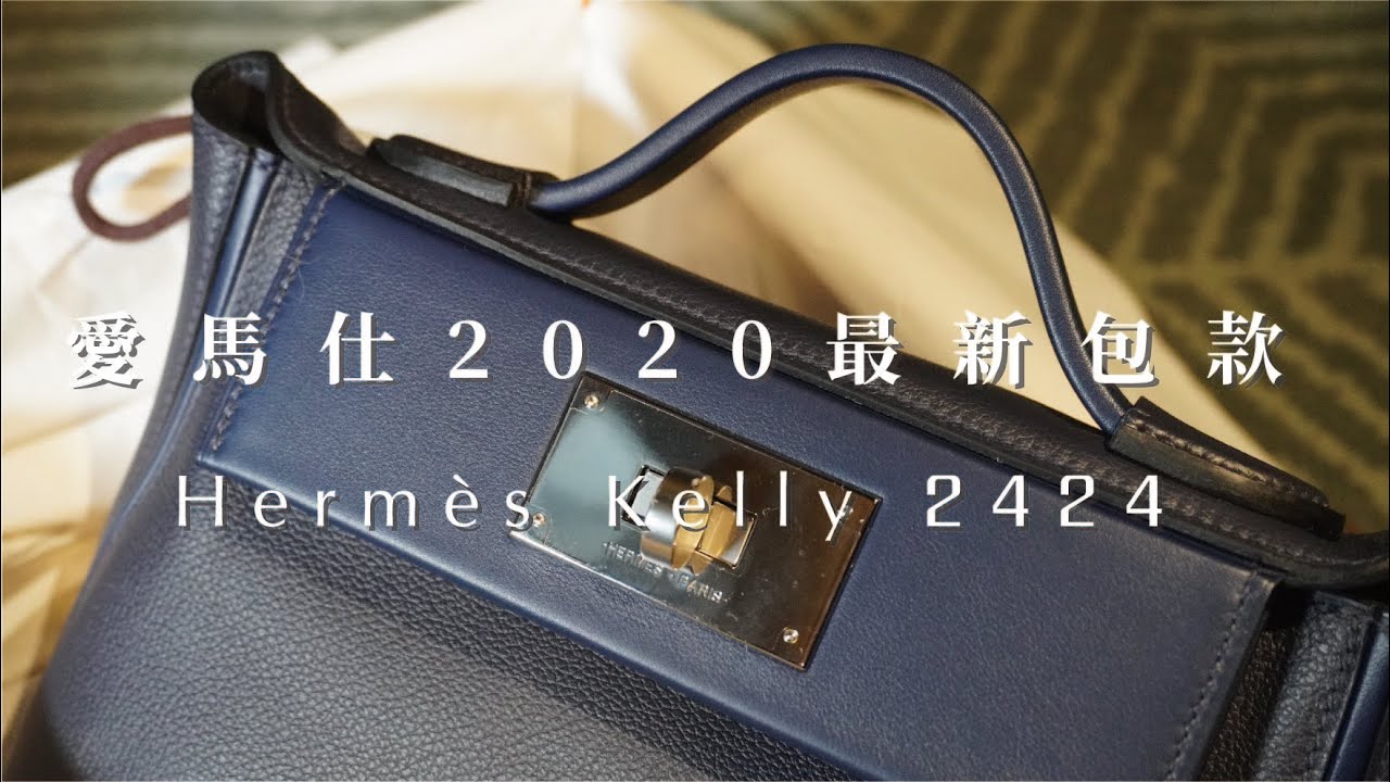 開箱 HERMES KELLY 2424  2020年最新款愛馬仕～傑手作皮革開箱vlog 12 20201231【傑手作Jei】