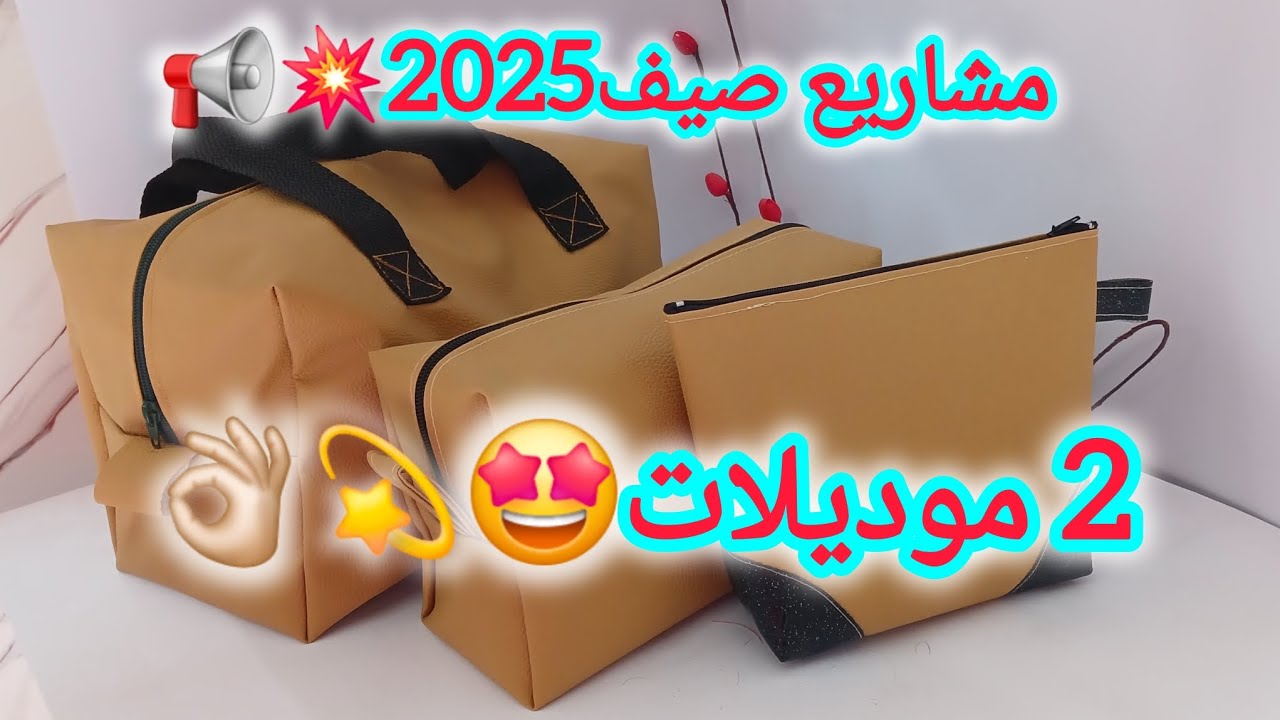 مشروع بوشات الحمام🤩💫خياطة احترافية تحققلك مدخول من الدار🏠💥مربح💯مع سعر البيع 💸💸
