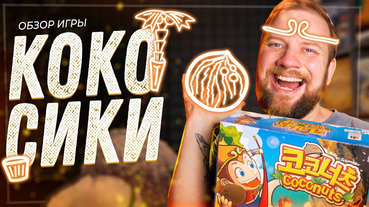 Coconuts - Board Game Review!