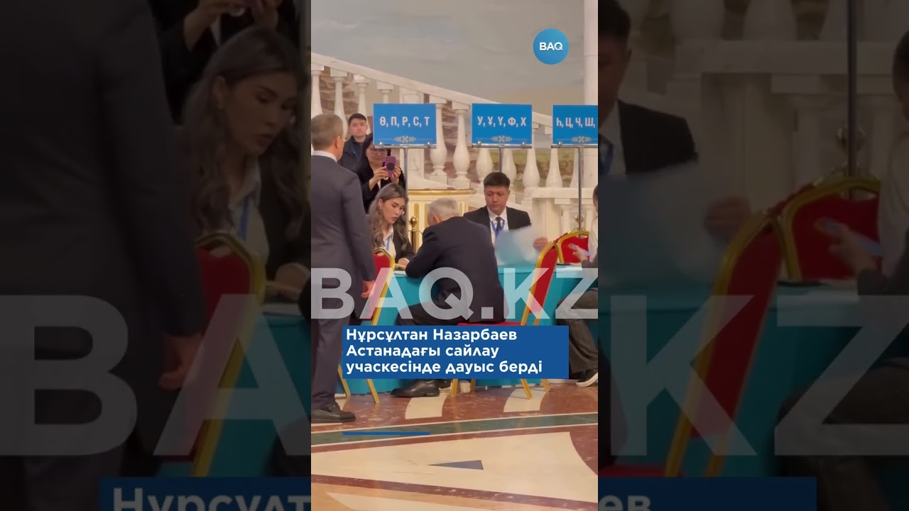 Нұрсұлтан Назарбаев Астанадағы сайлау учаскесіне келіп, дауыс берді