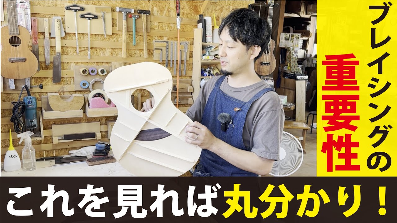 【超詳しく解説！】そこまで話していいの？考えつくされたブレイシング構造を大公開！＃ヤイリギター＃職人＃ギター製作＃ブレイシング