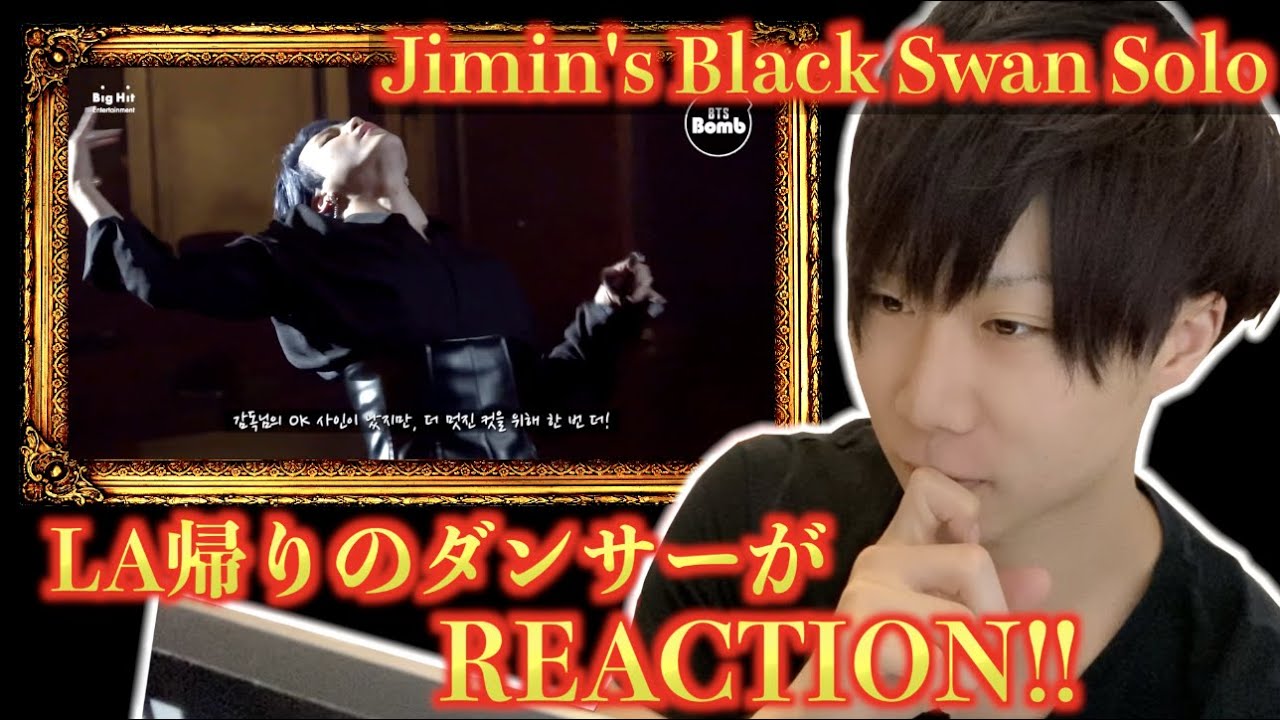 Jimin's Black Swan Solo Behind the Scenes をダンサーがREACTION!!