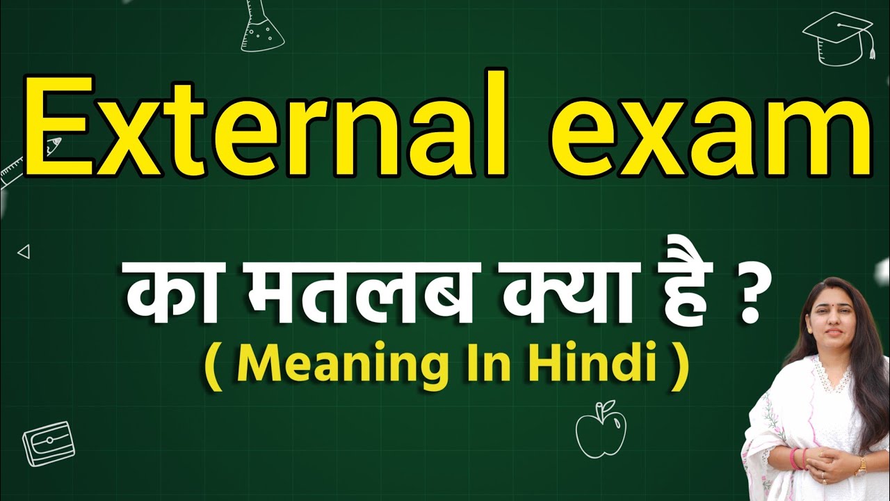 External exam meaning in hindi | External exam ka matlab kya hota hai | Word meaning