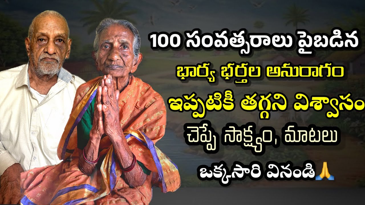 || ఈ తరంలో ఈ మాటలు అరుదు || #testmonies #jesustestimoniesintelugu #christiantestimoniesintelugu