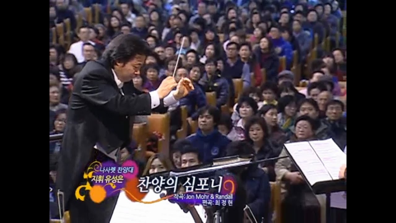 찬양의 심포니
