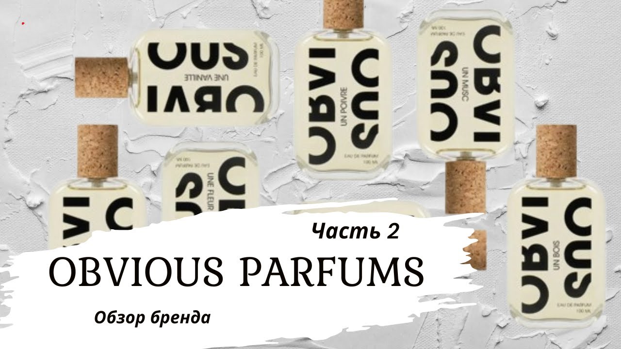 OBVIOUS | Ароматы природы, жизни и естественности | Часть 2