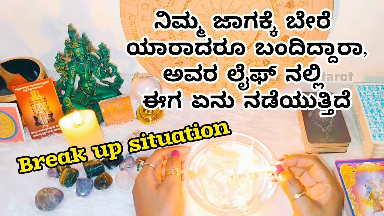 Breakup situation, ನಿಮ್ಮ ಜಾಗಕ್ಕೆ ಬೇರೆ ಯಾರಾದರೂ ಬಂದಿದ್ದಾರಾ,ಅವರ ಲೈಫ್ ನಲ್ಲಿ ಈಗ ಏನು ನಡೆಯುತ್ತಿದೆ6361296597