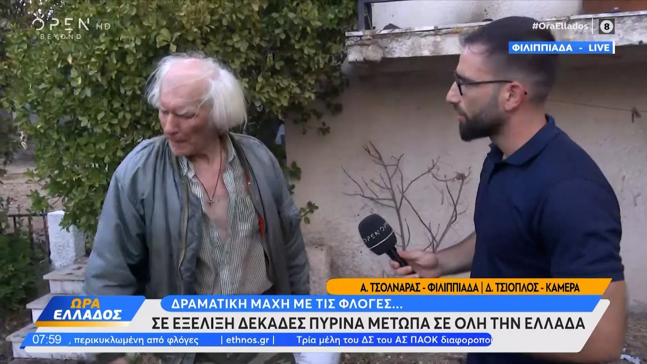 Φιλιππιάδα: Σέ απόγνωση κάτοικος που είδε το σπίτι του να καίγεται | Ethnos