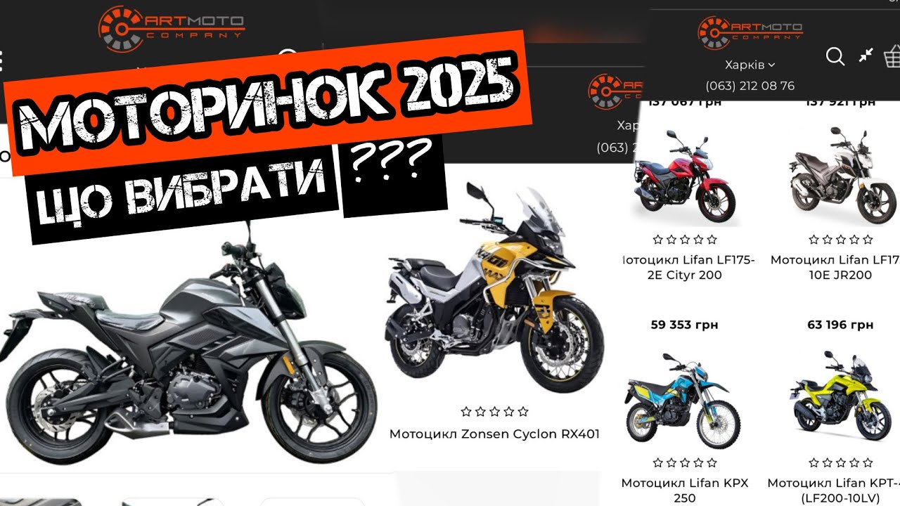 МОТОРИНОК УКРАЇНА 2025🔥💨 LIFAN🏁 ZONSEN🏁 BAJAJ🏁 KOVI🏁 HONDA🏁  SUZUKI🏁  ZONTES🏁 SPARK🏁#моторинок2025