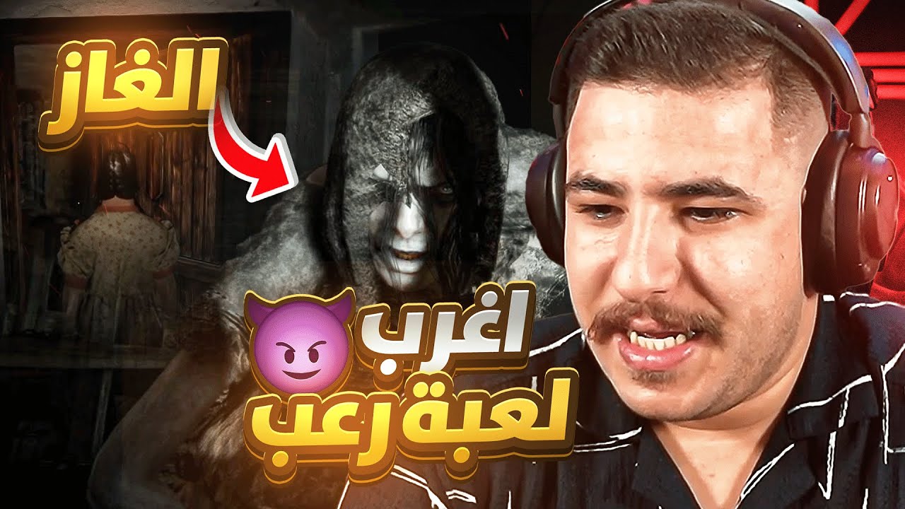 لعبة رعب تركية بتجلط 😱🔥!