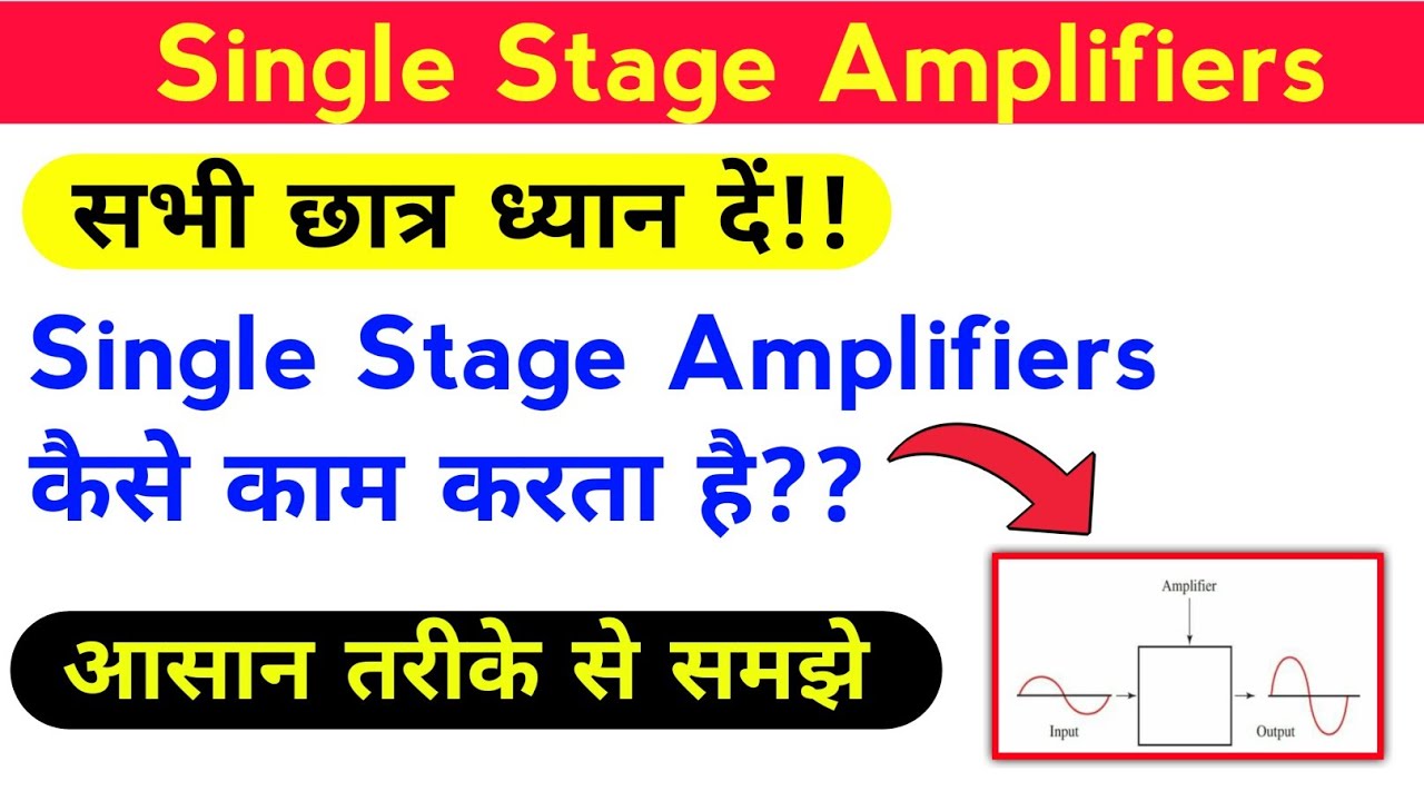What is Amplifier?//Single Stage Amplifier//Lecture in hindi