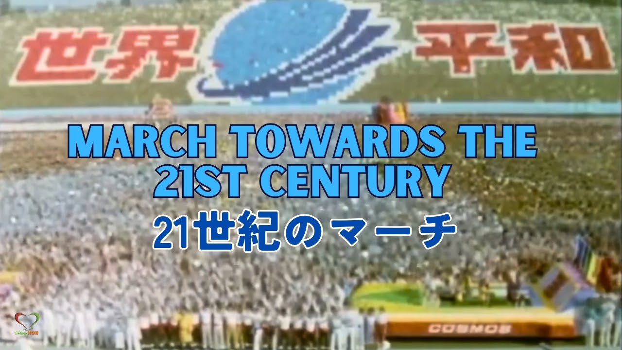 March Towards the 21st Century | 21世紀のマーチ ​| 第三回世界平和文化祭 | 迈向21世纪 | SGI Songs | 创价学会歌 | #Shinykoh