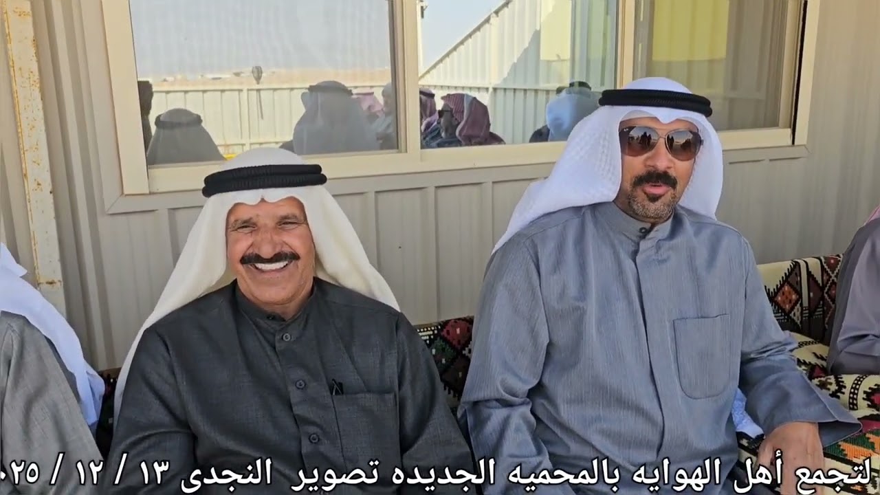 عزيمة غداء فى مخيم عماد السريع ابوناصر السنويه لتجمع أهل الهوايه بالمحميه الجديده   ١٣ / ١٢ / ٢٠٢٥
