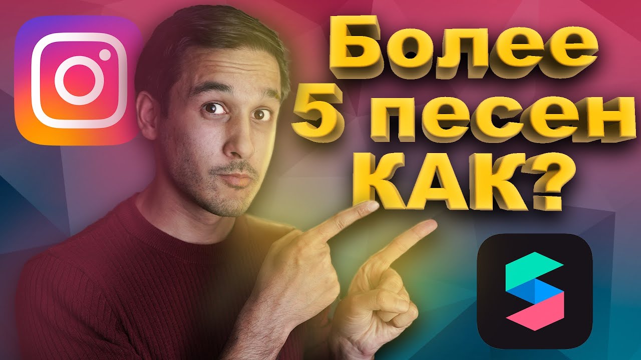 Как добавить более 5 песен в SPARK AR?
