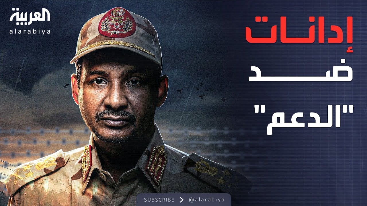 الأسبوع وما بعد | إدانات دولية وعربية ضد استهداف الدعم السريع للمساعدات