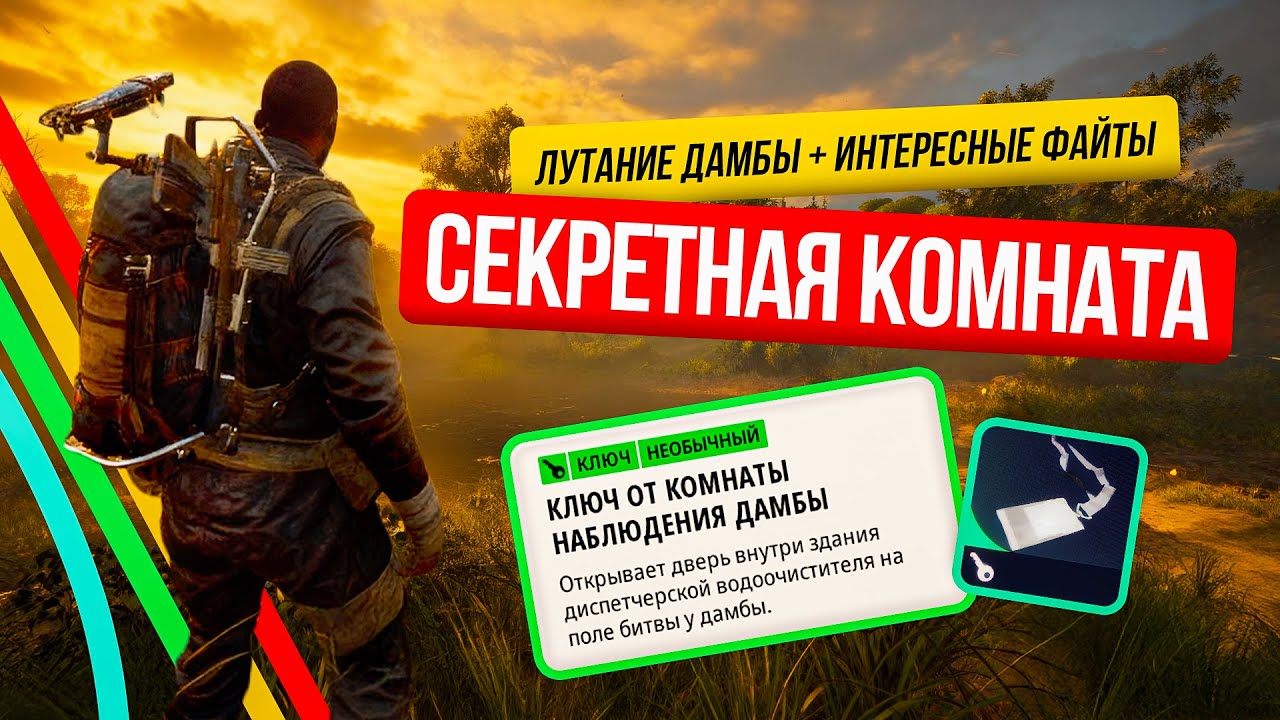 ARC Raiders - Секретная комната на дамбе: ключ сработал, и я нашел это!