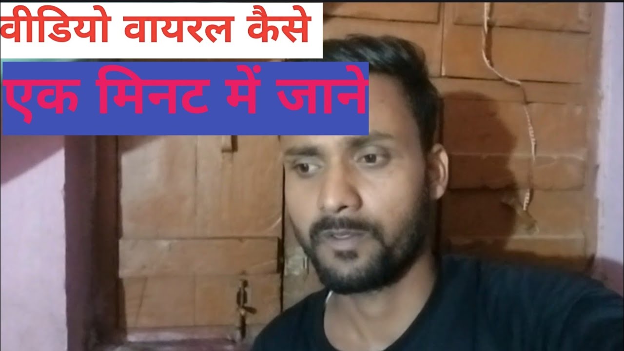 Video viral karne ke liye kiya kare/video viral karne ke liye kiya kare 