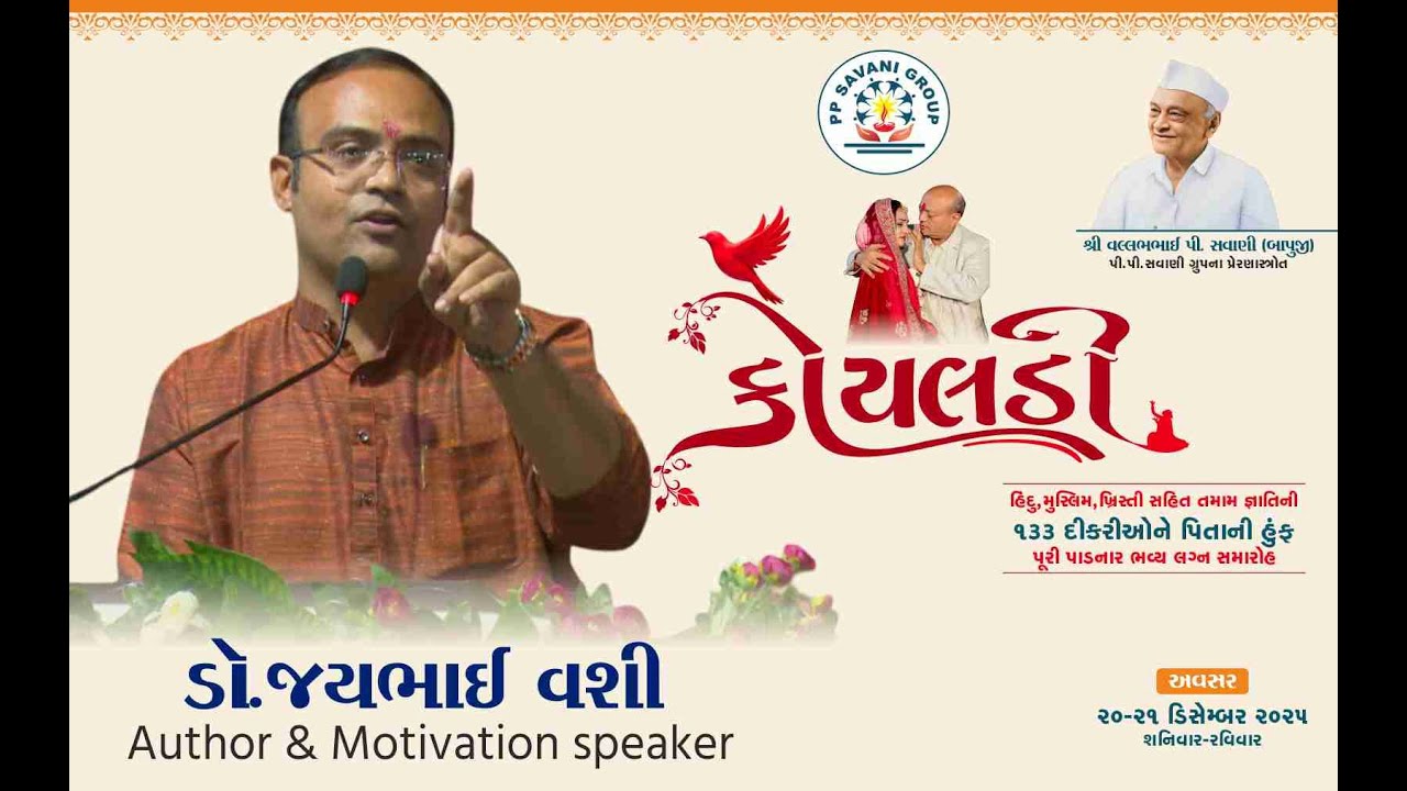KOYALDI, DrJaybhai Vashi Speech,  Author & Motivation speaker#maheshsavani #ppsavani #koyaldi
