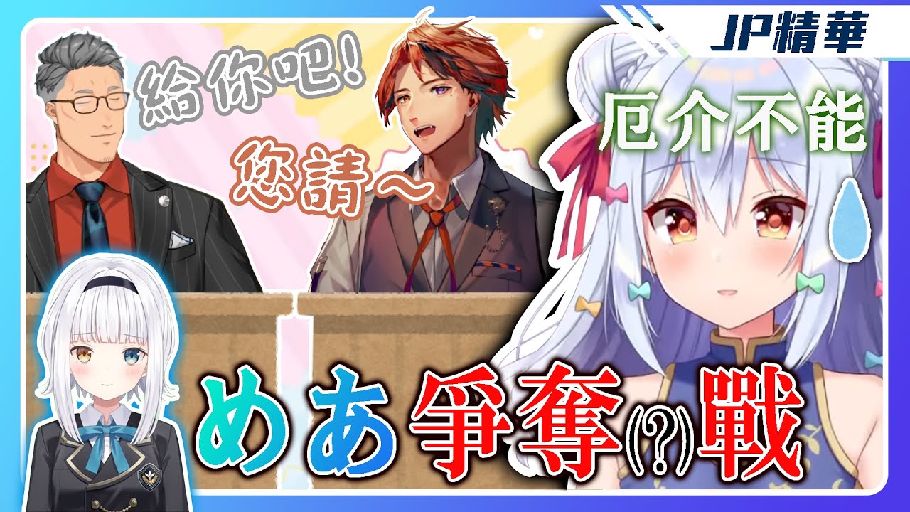 【10分鐘看直播】神楽めあ爭奪戰到底綠死誰手？為守護自己命運的兩位王子拼命反抗卻被犬山全程笑慘—上半部【夕刻ロベル/舞元啓介/神楽めあ/犬山たまき】【ホロライブ】【Vtuber中文字幕】