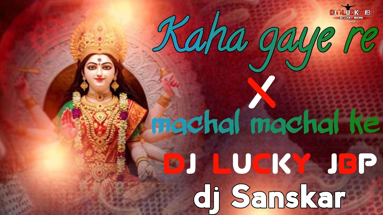 Kaha gaye re X machal machal ke ।। hard bass ।। Mix dj sanskar & DJ LUCKY JBP@x__sanskar__rajput_x  