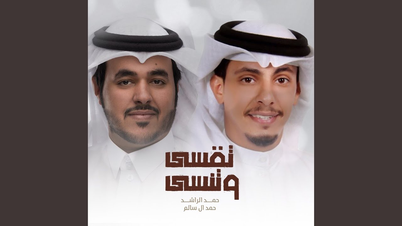 تقسى وتنسى