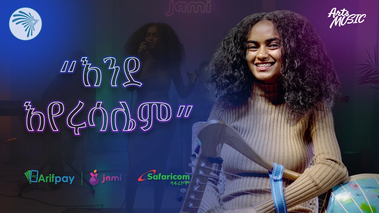 ዮርዳኖስ ዮሐንስ [እንደ  እየሩሳሌም] Arts Music live performance @ArtsTvWorld