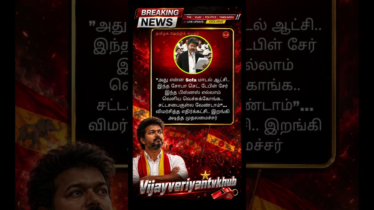 TVK || manadu #thalapathyvijay #thalapathy #youtubeshorts #shorts #fyp #vijay#jananayagan#cmvijay 💞✨