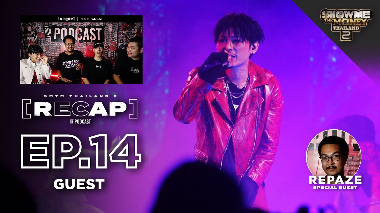 PxP ยังไม่ตาย Still Alive! / RAP RECAP SS.2 : EP.14 #SMTMTH2 | RIN PODCAST