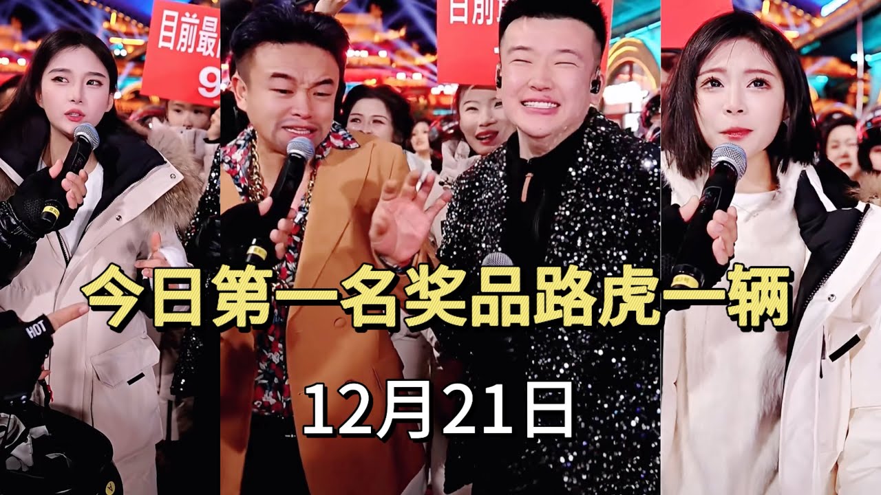 12月21日團隊自家記歌詞比賽，獎品路虎一輛！
