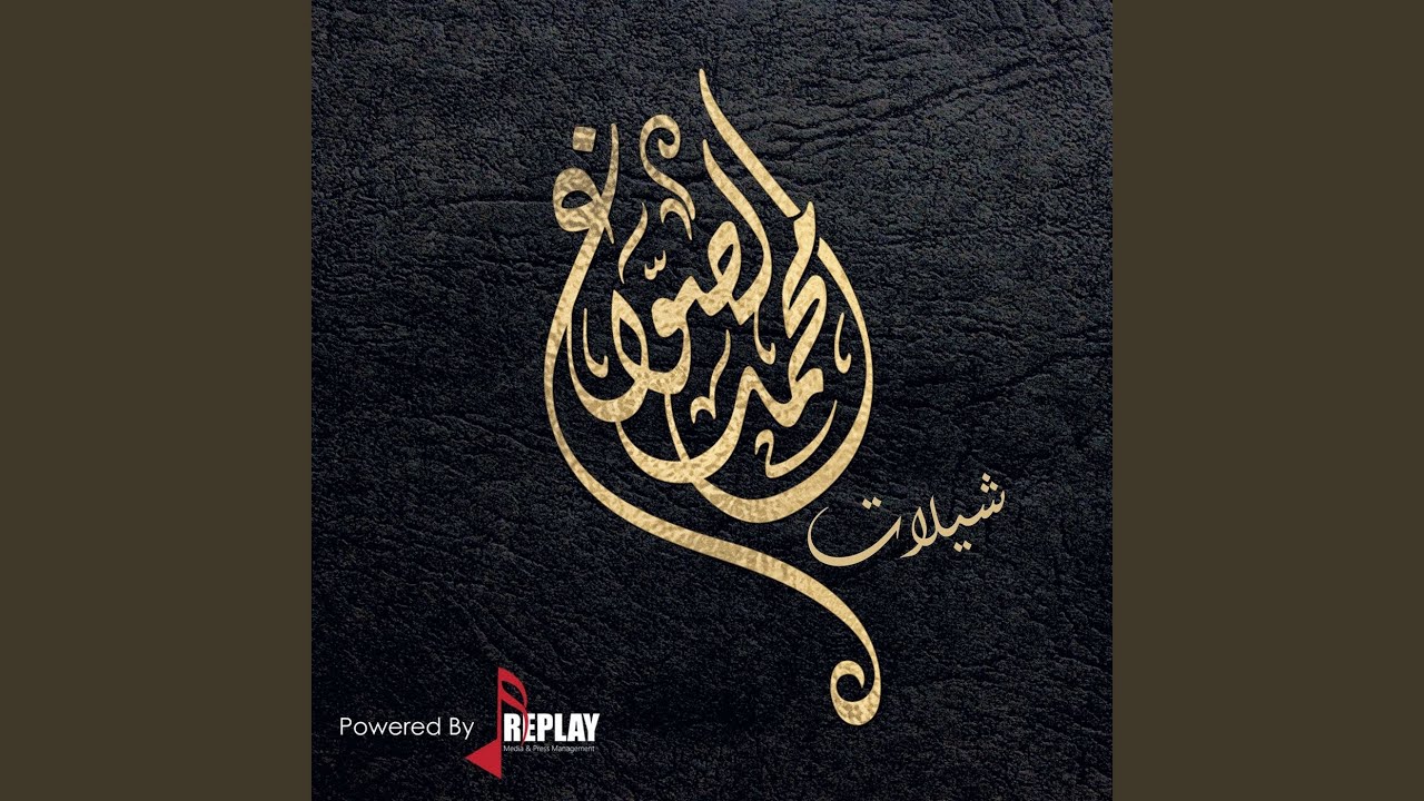 ياما عطينا