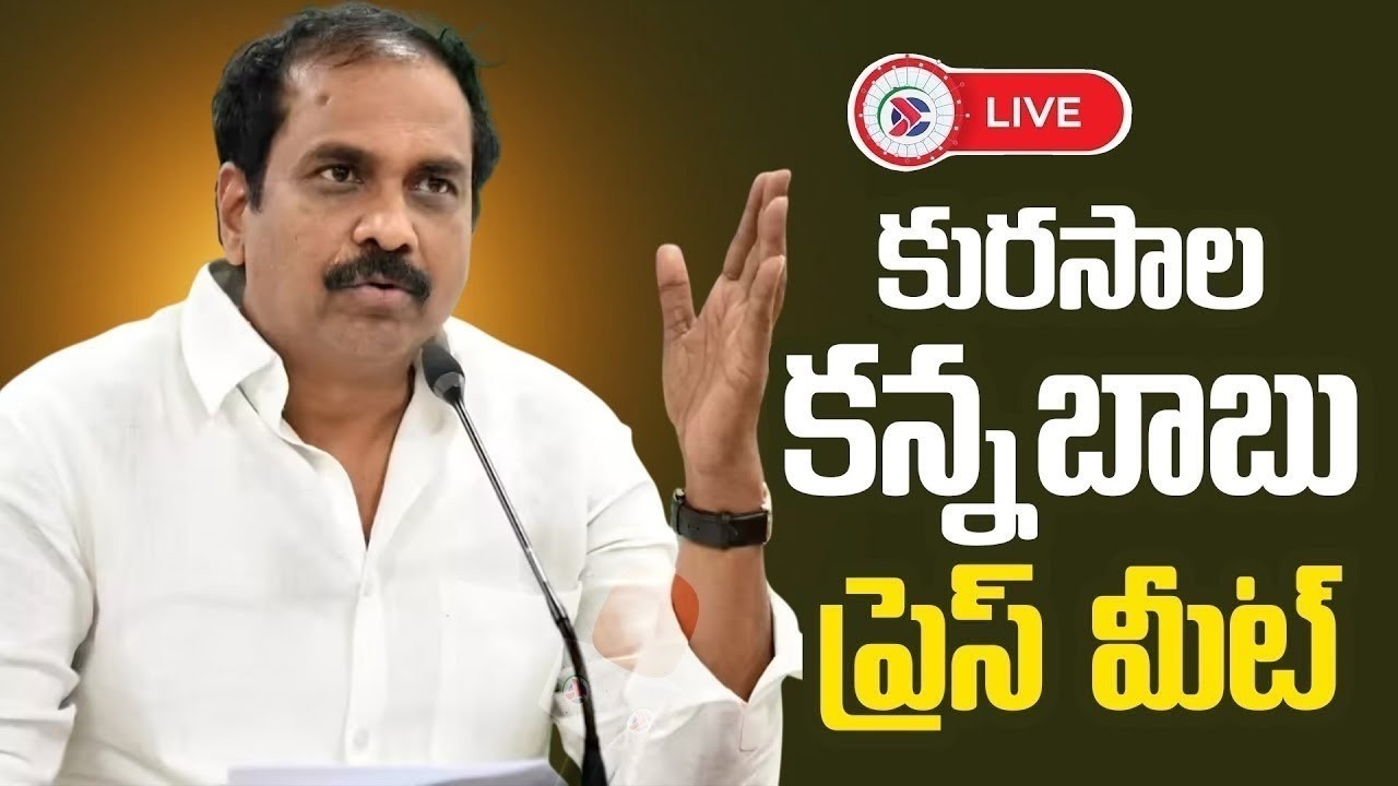LIVE : YSRCP Kurasala Kannababu Press Meet | Andra Pradesh Political Connects