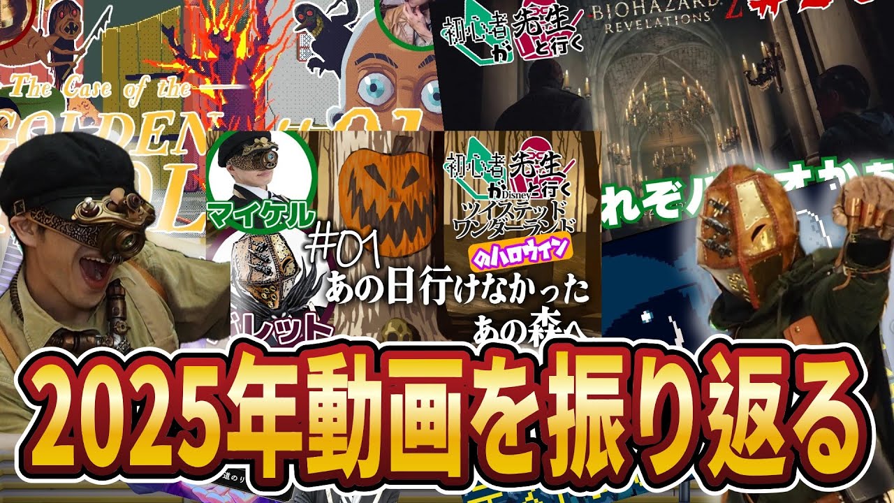 ラジオRP #024『2025年の動画を振り返ろう』