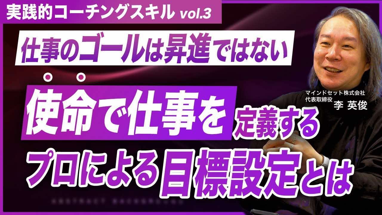 天職は仕事の目標設定で決まる／昇進をゴールにするとなぜ苦しくなるのか